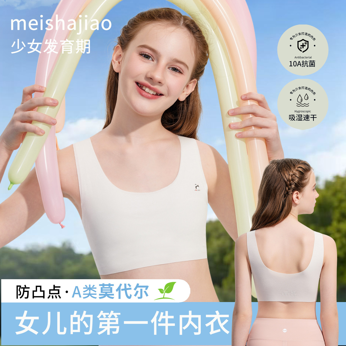 莫代尔小学生少女内衣女童10岁12一阶段发育期文胸薄款无痕小背心