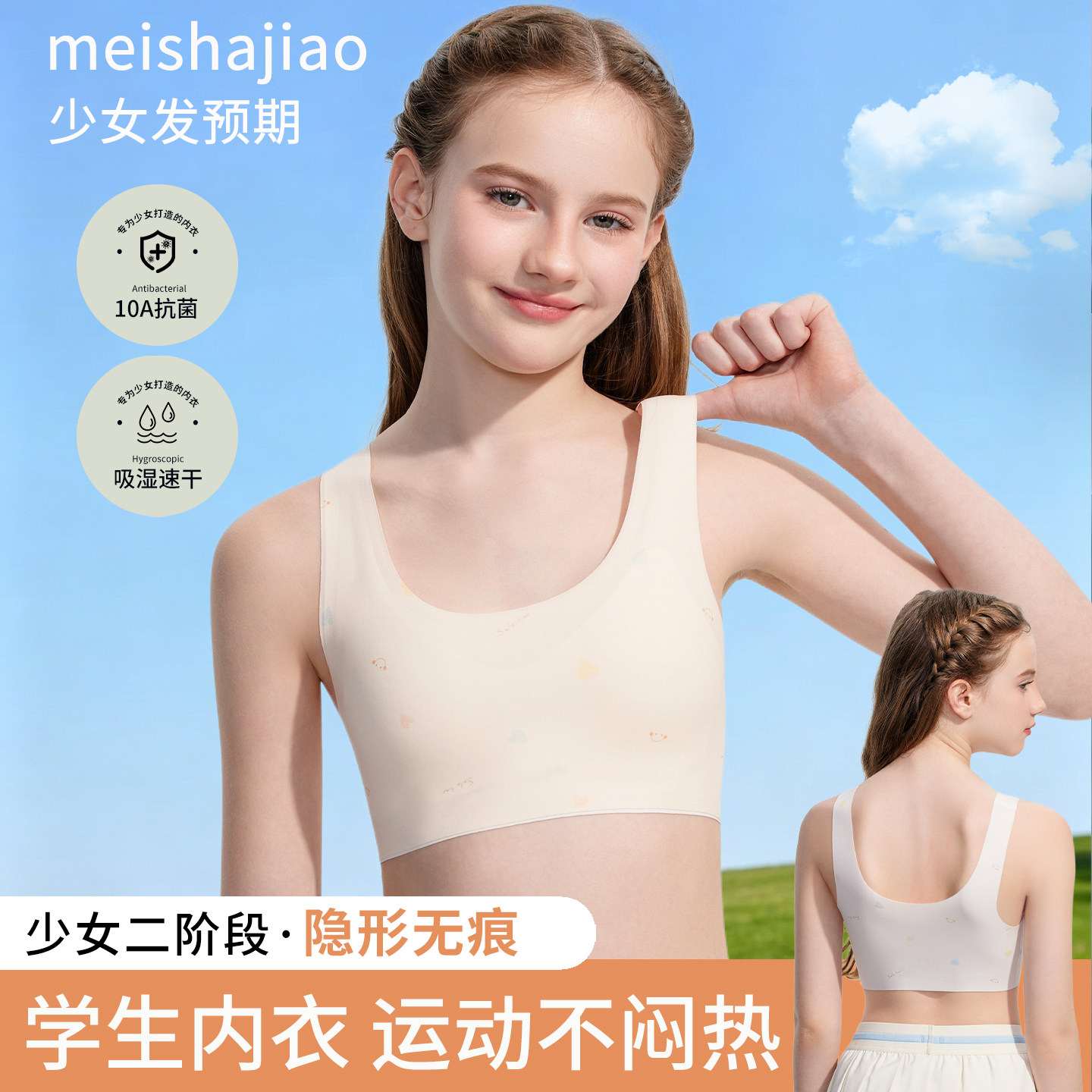 儿童发育期内衣女童夏季薄款文胸青春少女初高中学生运动无痕背心