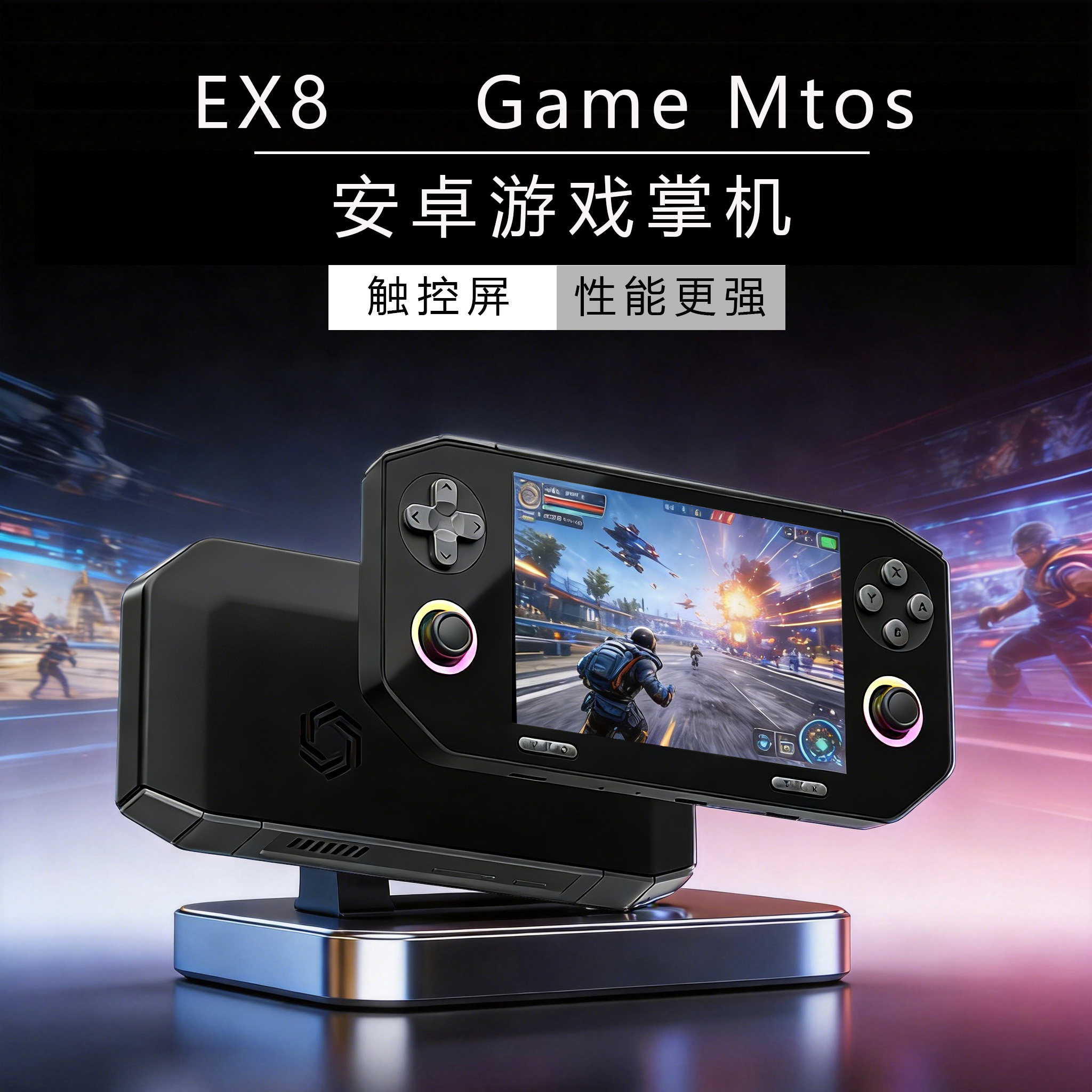 EX8安卓开源游戏机可玩三角洲和平精英我的世界植物大战僵尸3ds口袋妖怪掌机儿童触屏双系统掌机3A云蛋仔派对