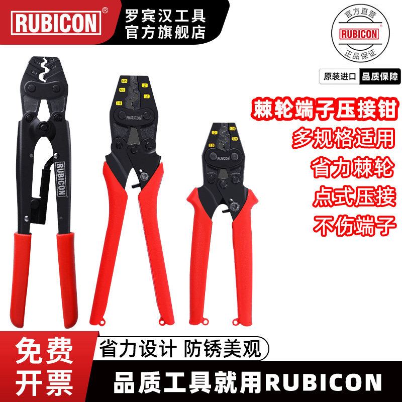 RUBICON罗宾汉进口端子压接钳棘轮省力铜耳铜鼻手动接线端子钳