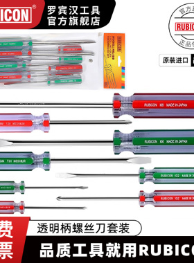 rubicon罗宾汉进口螺丝刀十字一字起子加磁加硬工业级螺丝批套装