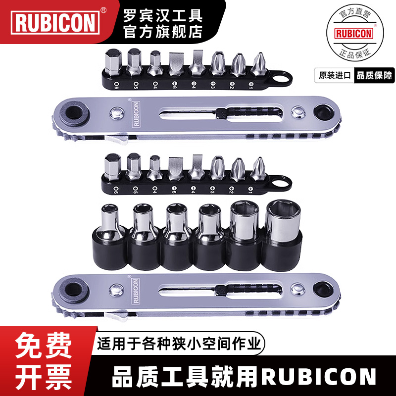 rubicon罗宾汉进口！棘轮螺丝刀