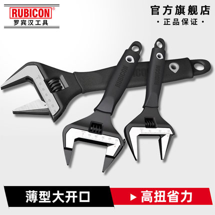 日本rubicon罗宾汉进口活动扳手大开口超薄扳子水暖卫浴板手8寸