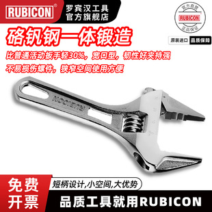 rubicon罗宾汉进口大开口活动扳手超薄短柄活板手卫浴水暖汽修