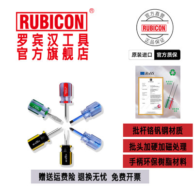 罗宾汉rubicon短柄彩条螺丝批