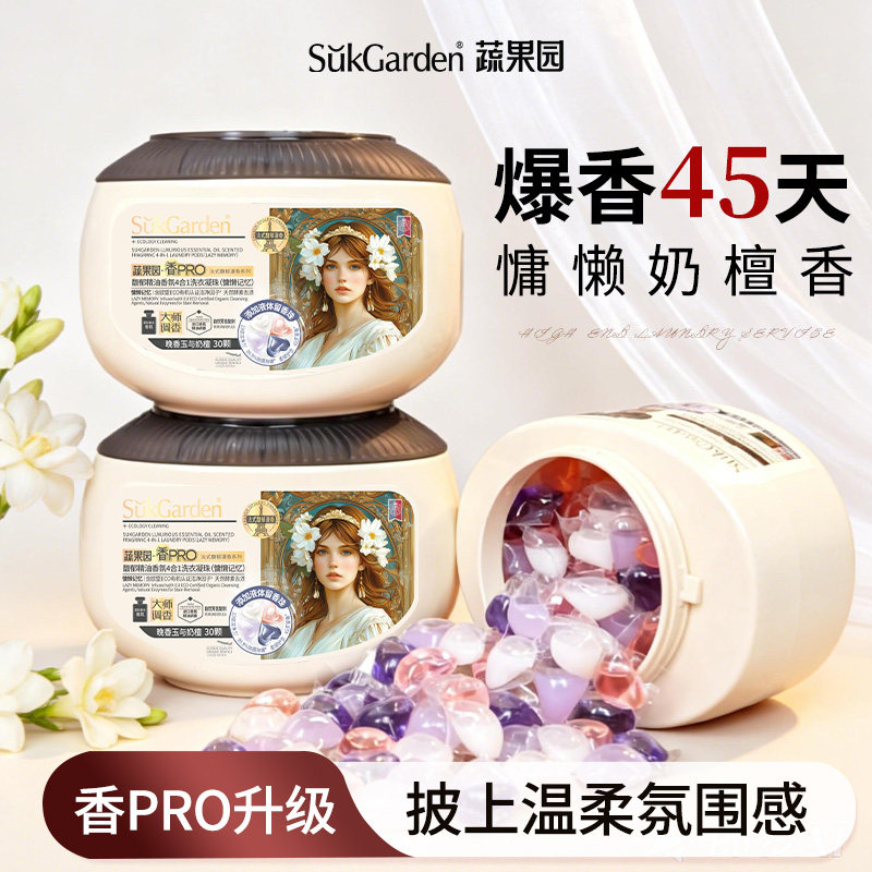蔬果园奶檀香洗衣凝珠45天留香图片