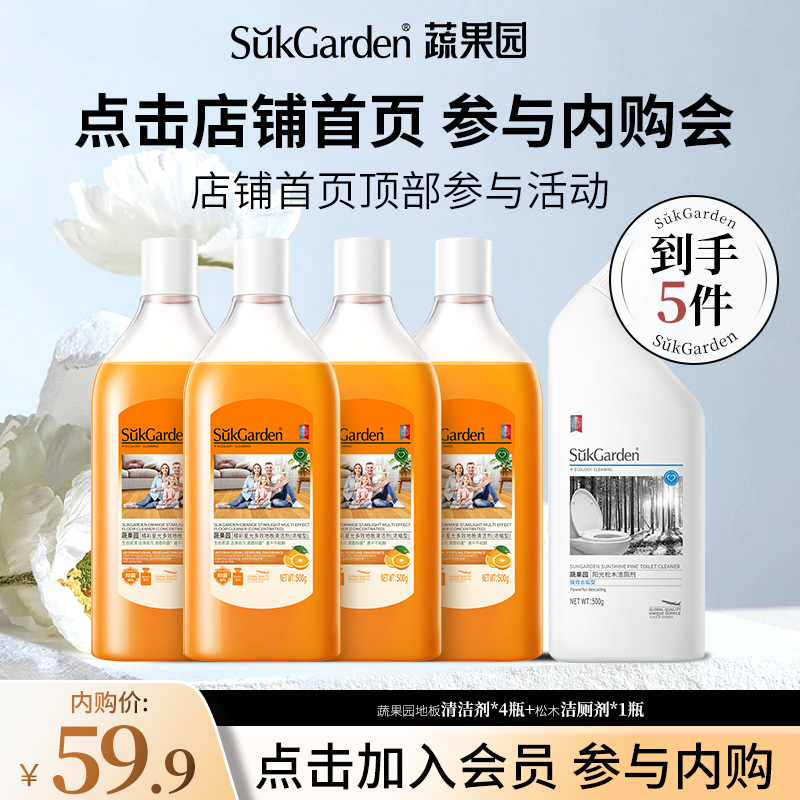 地板清洁剂500g*4瓶+送洁厕剂