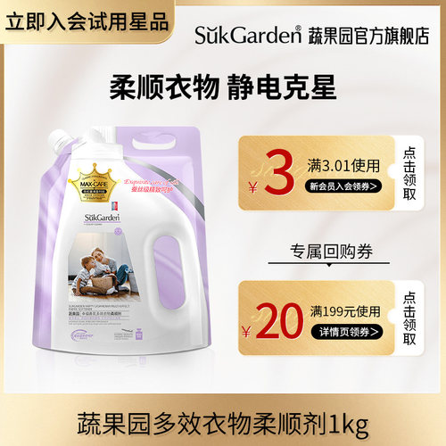 【天猫U先】蔬果园幸福香氛多效衣物柔顺剂1kg*1袋