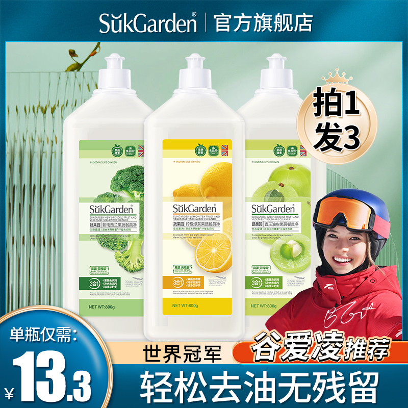 蔬果园洗洁精家用厨房小瓶果蔬清洗剂水果清洗剂果蔬油污餐洗净怎么看?