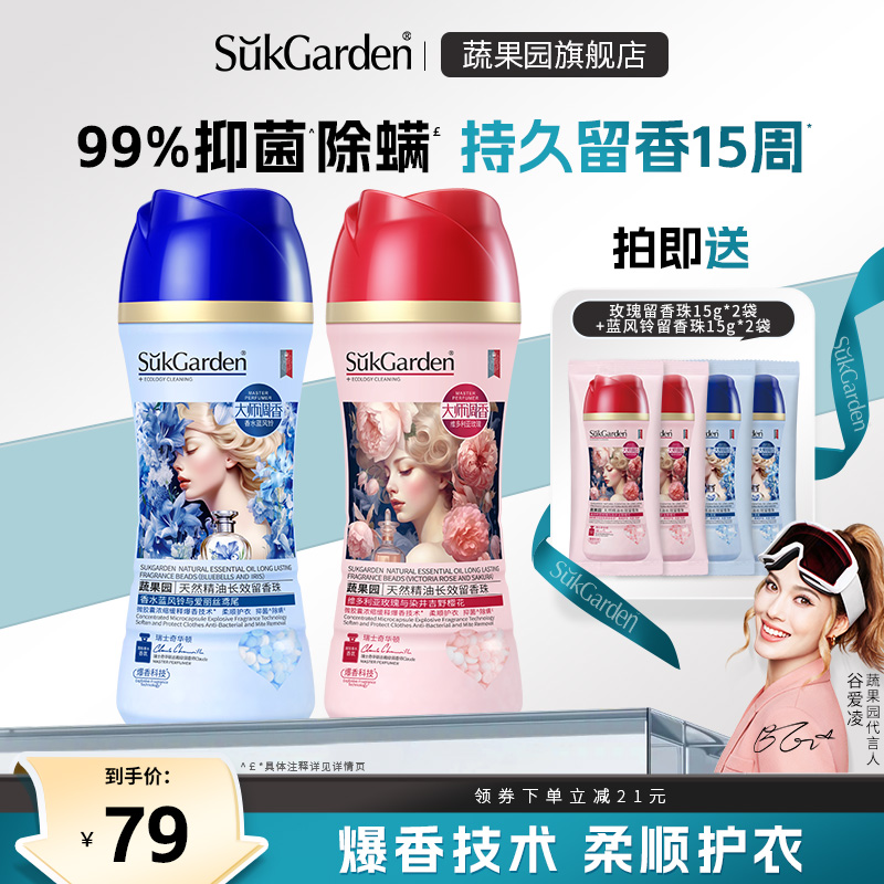 蔬果園留香珠持久留香