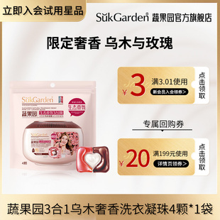 享蔬果园天然香乌木玫瑰3合1洗衣凝珠4颗 5.9元 1袋 天猫U先