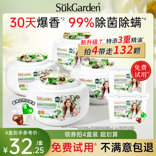 【谷爱凌推荐】蔬果园洗衣凝珠多效四合一洗衣液香味持久留香72h