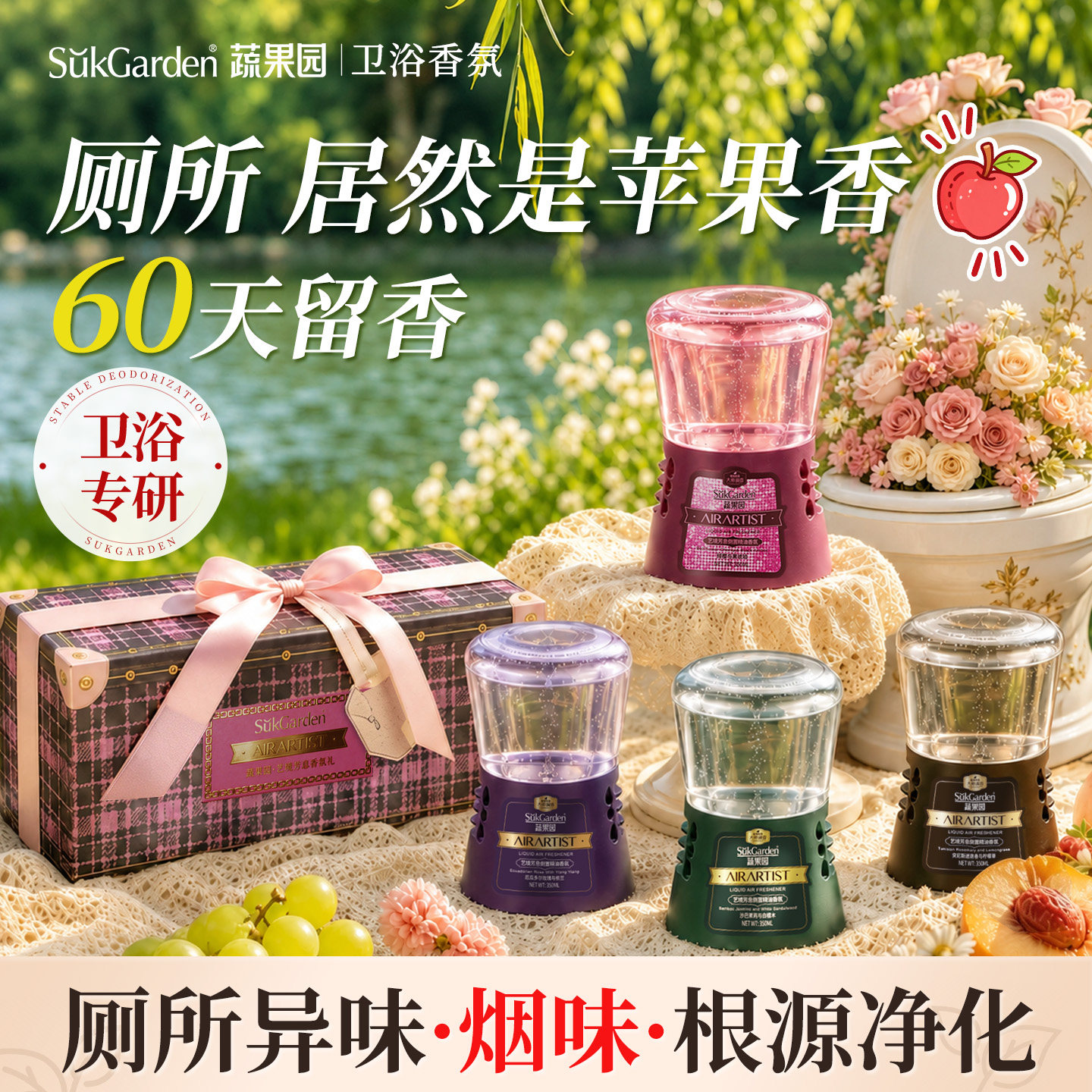 【除臭60天】蔬果园倒置香薰厕所卫生间香氛空气清新剂去烟味神器