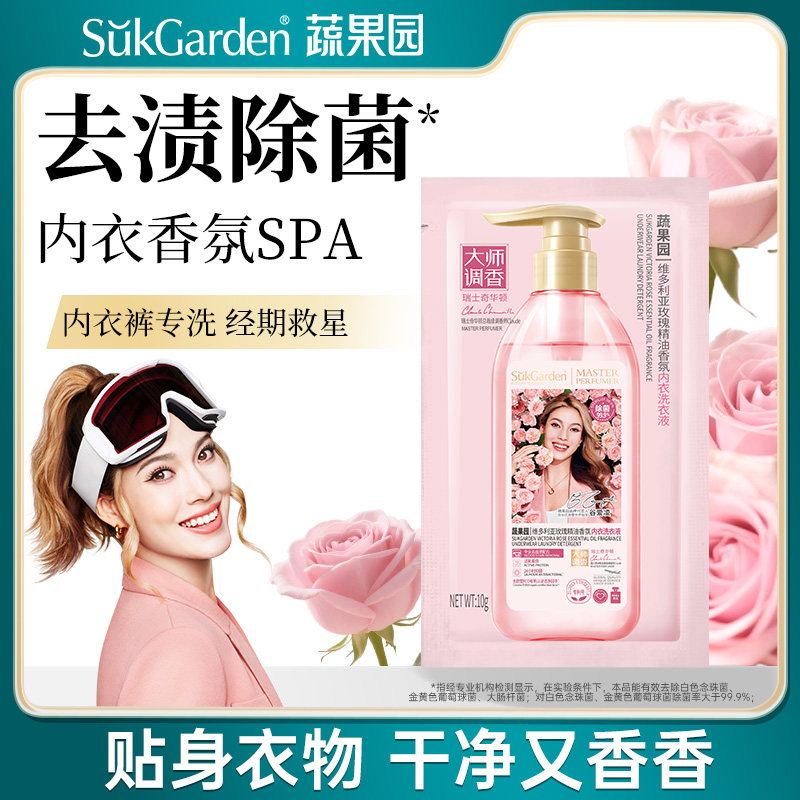 【天猫U先】蔬果园玫瑰香氛抑菌除菌内衣洗10g*1袋UX