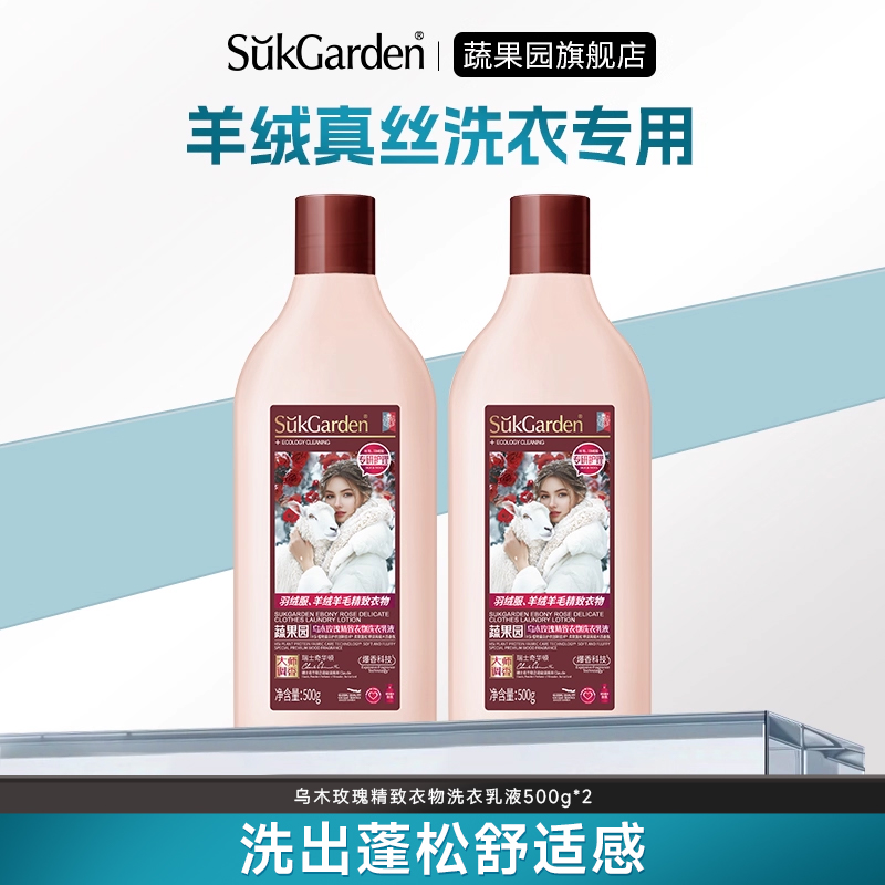 【达播专享】蔬果园羊毛洗涤羊绒衫洗衣液专用真丝毛衣清洗桑蚕丝