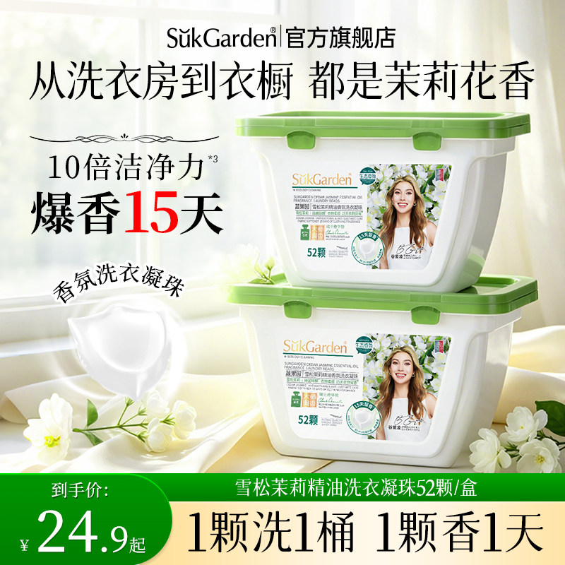 蔬果园茉莉香水洗衣凝珠持久留香洗衣液球三合一正品官方除菌除螨
