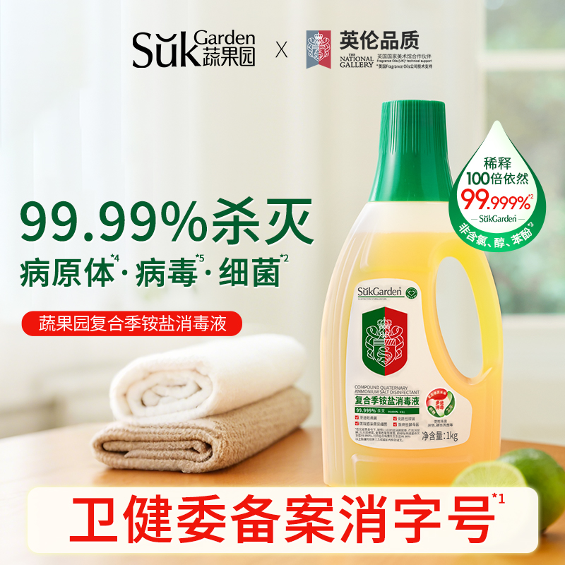 蔬果园消毒液衣物专业家用洗衣拖地儿童室用公用洗衣机专用除杀菌