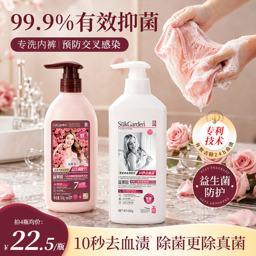 蔬果园乌木玫瑰洗内裤内衣洗衣液男女士专用除菌抑菌内衣裤清洗液