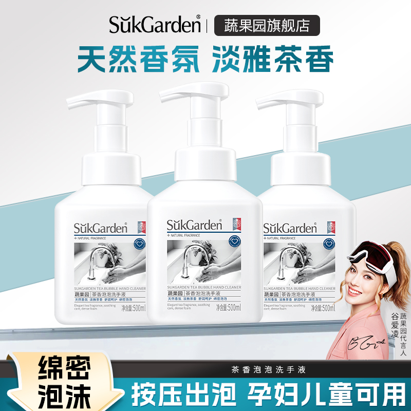 蔬果园茶香泡泡洗手液
