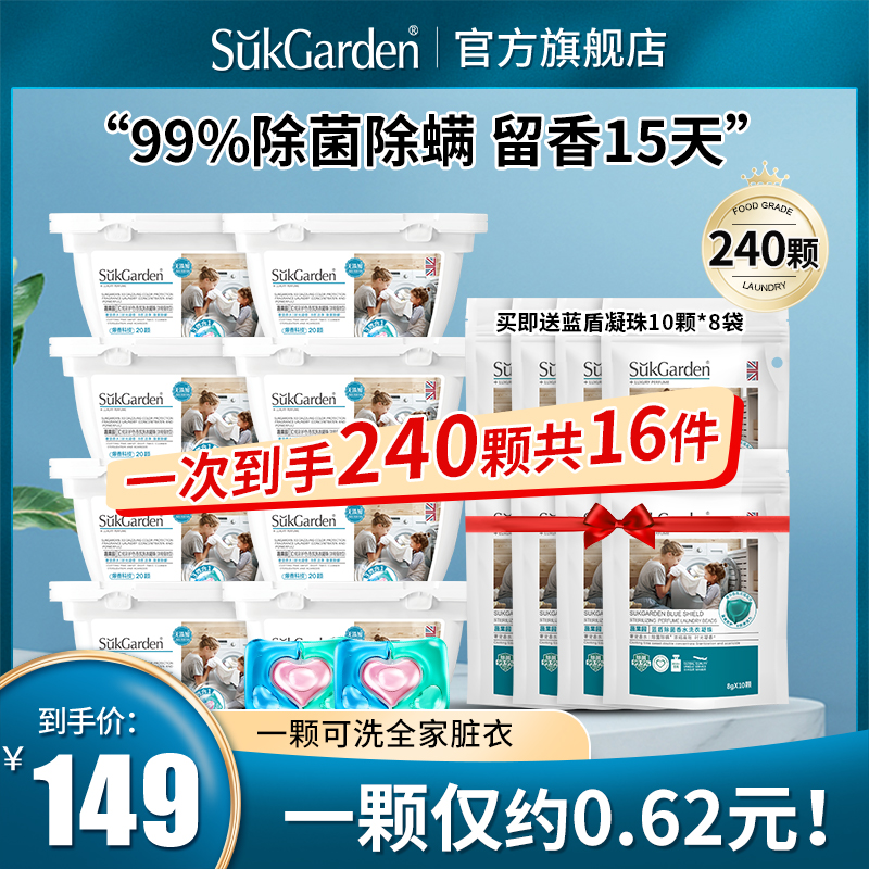 蔬果园3合1洗衣凝珠15天留香99%除菌家庭装