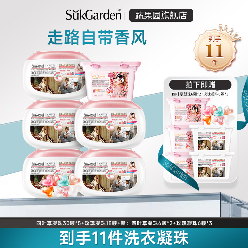 蔬果园4合1香水除菌除螨洗衣凝珠
