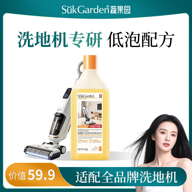 【洗地机专用】SukGarden蔬果园洗地机专用地板清洁剂500g*1瓶DL,洗护清洁剂/卫生巾/纸/香薰,地面清洁剂,淘宝优惠券,粉丝福利购,淘宝优惠卷