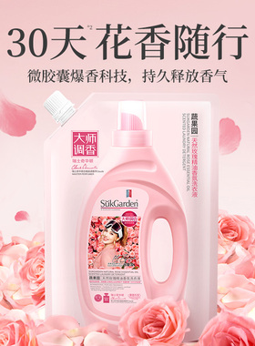 【谷爱凌同款】蔬果园玫瑰香氛香水洗衣液30天持久留香除菌螨家用
