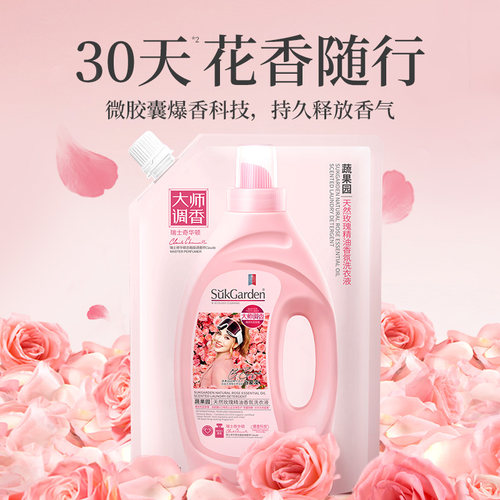 【谷爱凌同款】蔬果园玫瑰香氛香水洗衣液30天持久留香除菌螨家用