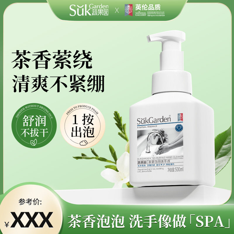 【达播专享】蔬果园茶香泡泡洗手液泡沫洁净保湿滋润500g