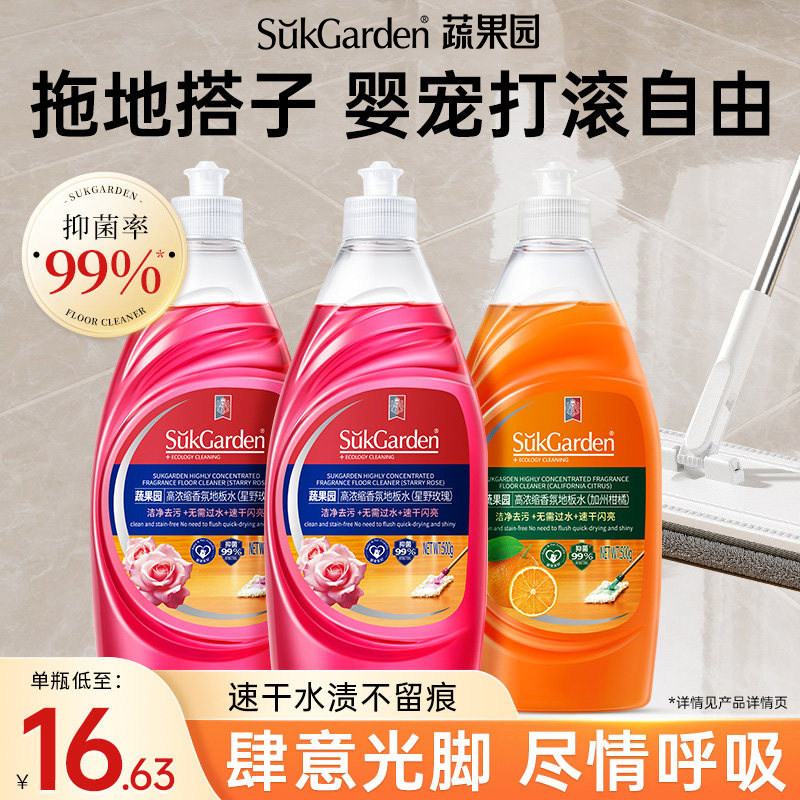 蔬果园地板拖地清洁剂瓷砖婴儿宠物木地板擦地专用留香清洁液洗剂