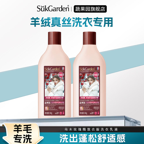 【直播专享】蔬果园羊毛羊绒专用清洗衣液防静电真丝桑蚕丝可用YX