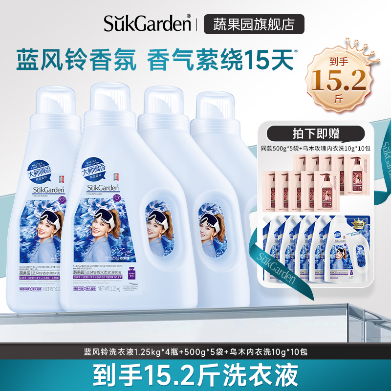 蔬果园蓝风铃香水洗衣液