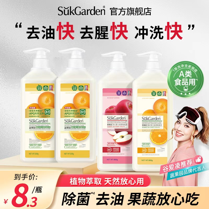 【国货之光】食品果蔬专用餐具净