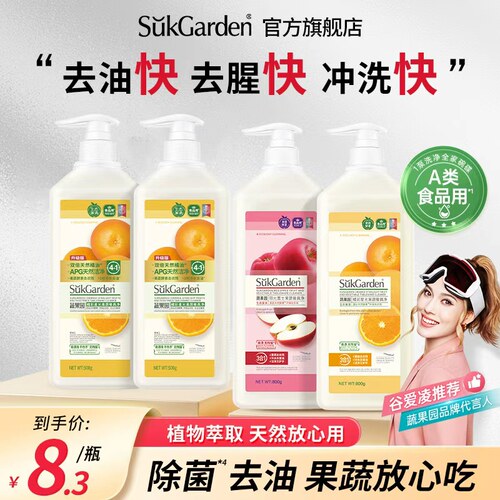 【国货之光】食品果蔬专用餐具净