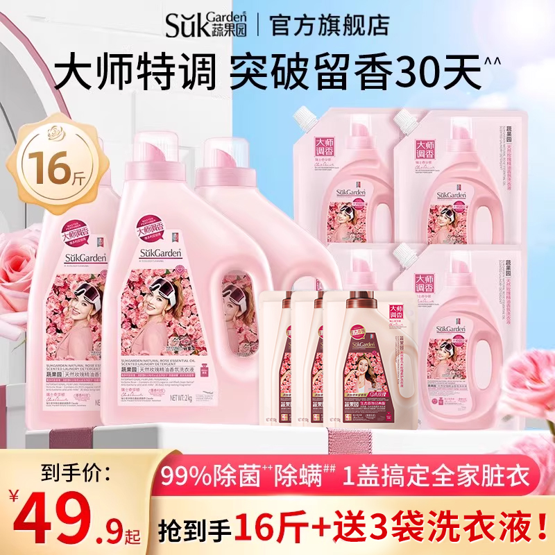 蔬果园洗衣凝珠持久留香珠洗衣液球正品男官方旗舰店香水玫瑰女士