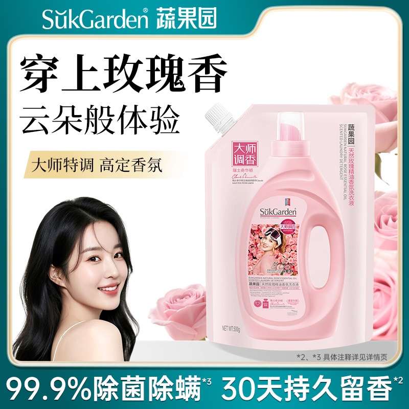 蔬果园玫瑰洗衣液官方旗舰店正品香水家用持久留香专用500g*1袋