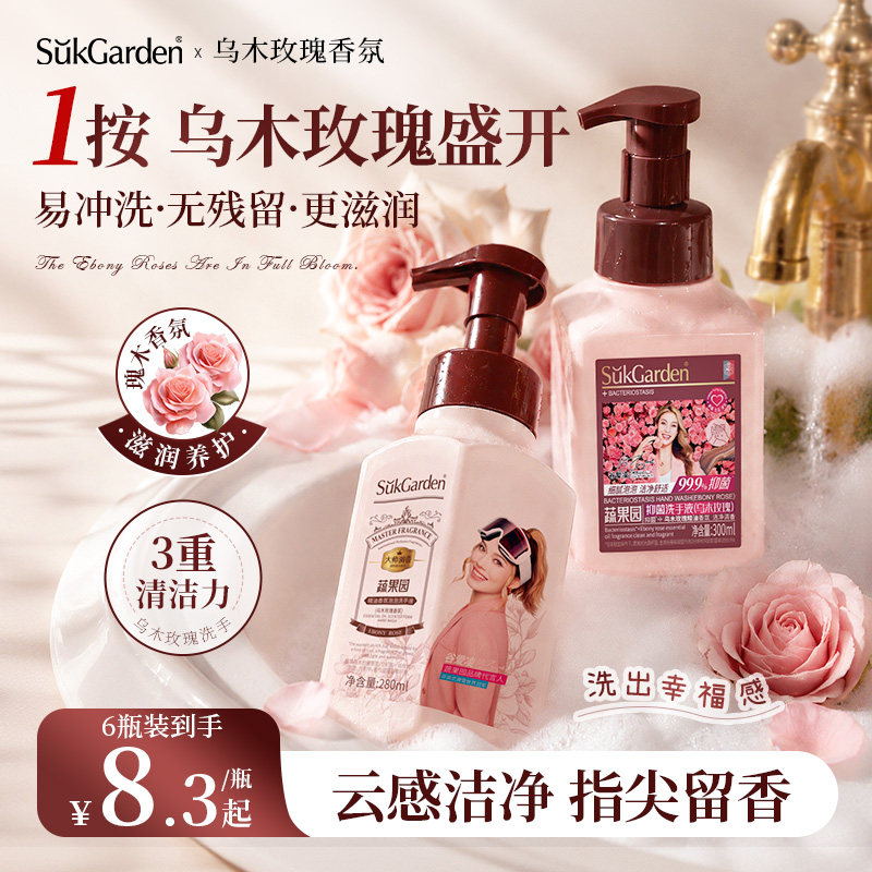 蔬果园儿童泡沫抑菌洗手液