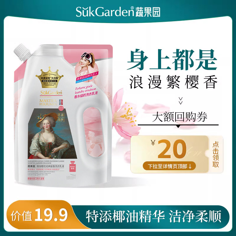【顺手买】蔬果园珞珈樱花经典留香洗衣乳液500g*1袋,洗护清洁剂/卫生巾/纸/香薰,常规洗衣液,淘宝优惠券,粉丝福利购,淘宝优惠卷