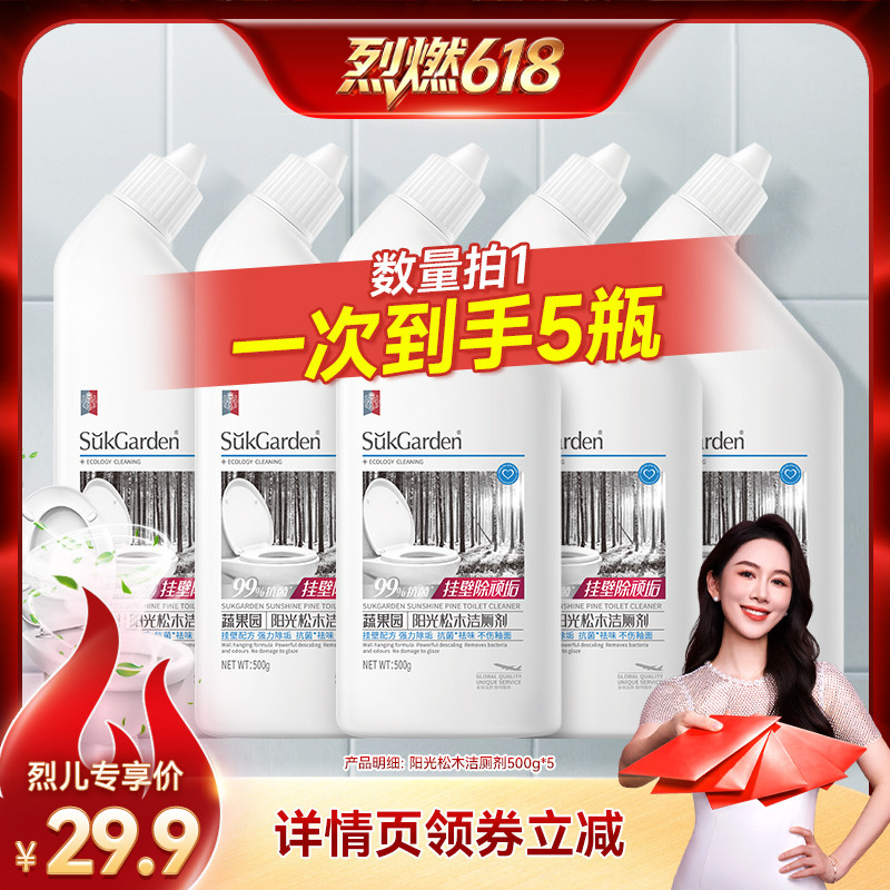 【烈燃618!】蔬果园洁厕灵液清洁剂厕所除臭去异味500g*5瓶
