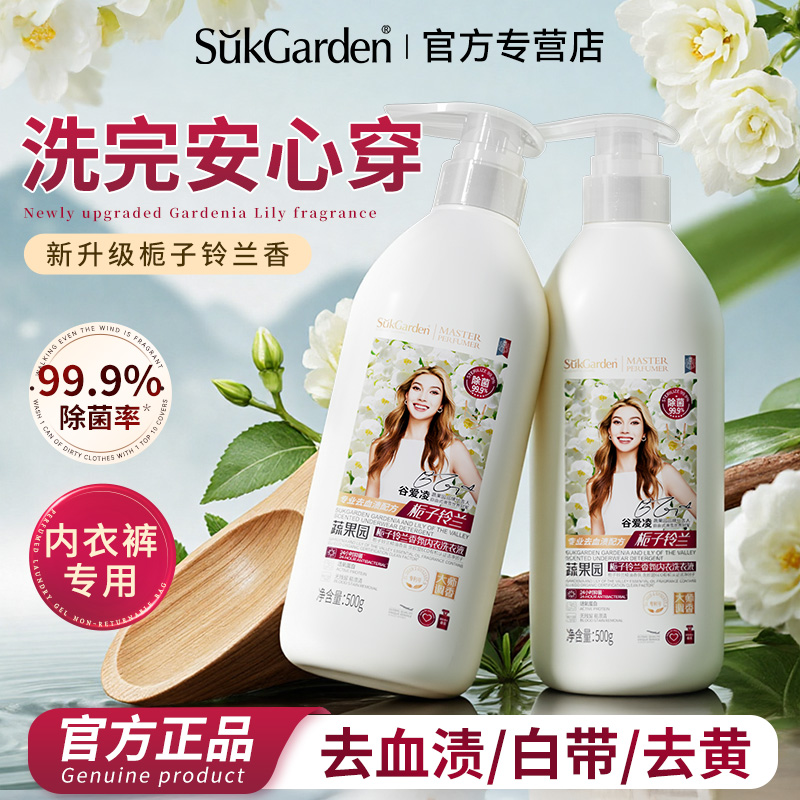 蔬果园内衣洗衣液官方旗舰店