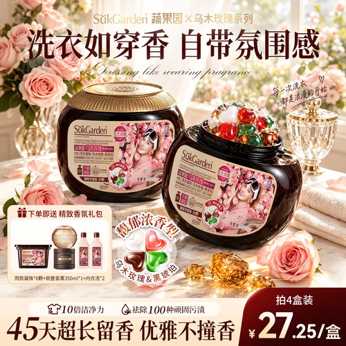 蔬果园谷爱凌同款丨洗衣凝珠T0P1