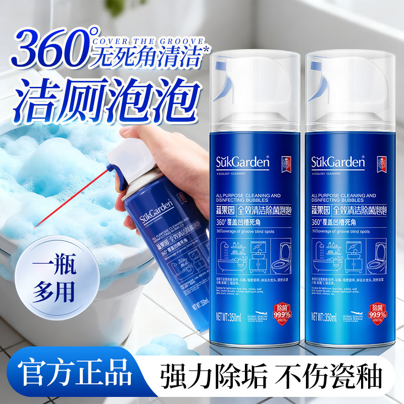 蔬果园厕所卫生间强力去污清洁剂