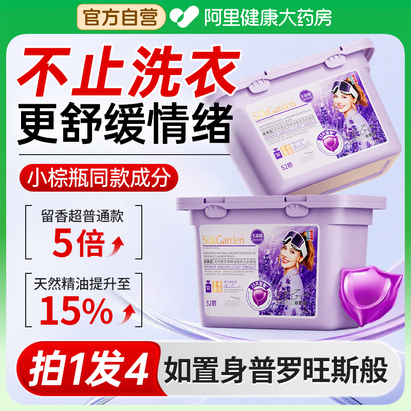 蔬果园薰衣草洗衣凝珠洗衣液球旗舰店香味持久留香官方正品洗衣服