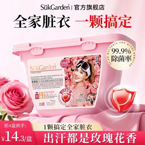 蔬果园天然玫瑰香水洗衣凝珠持久留香洗衣液球三合一正品官方除菌