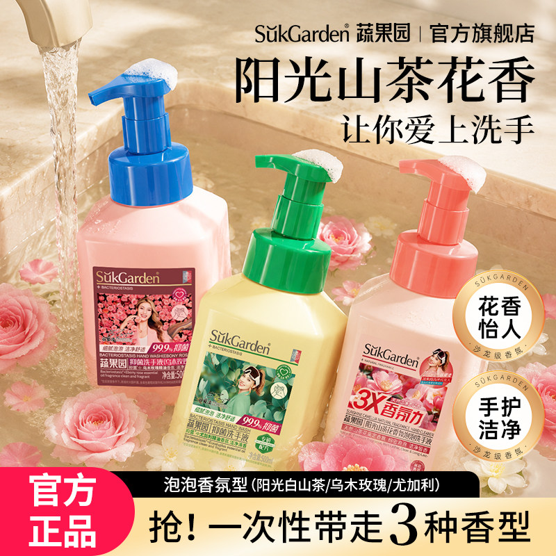 蔬果园泡泡洗手液家用儿童专用补充装泡沫洗手清洁正品官方旗舰店