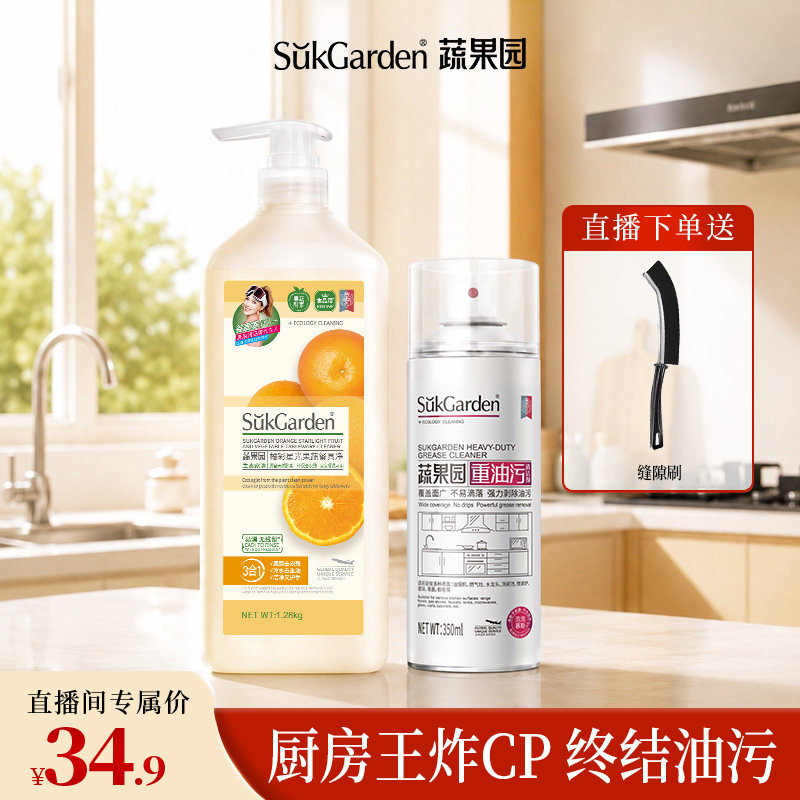 蔬果园洗洁精油污净洁厕剂疏通