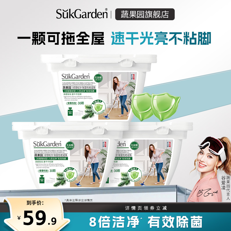 【直播专享】蔬果园拖地凝珠地板地面清洁去污除菌抑菌速干YX