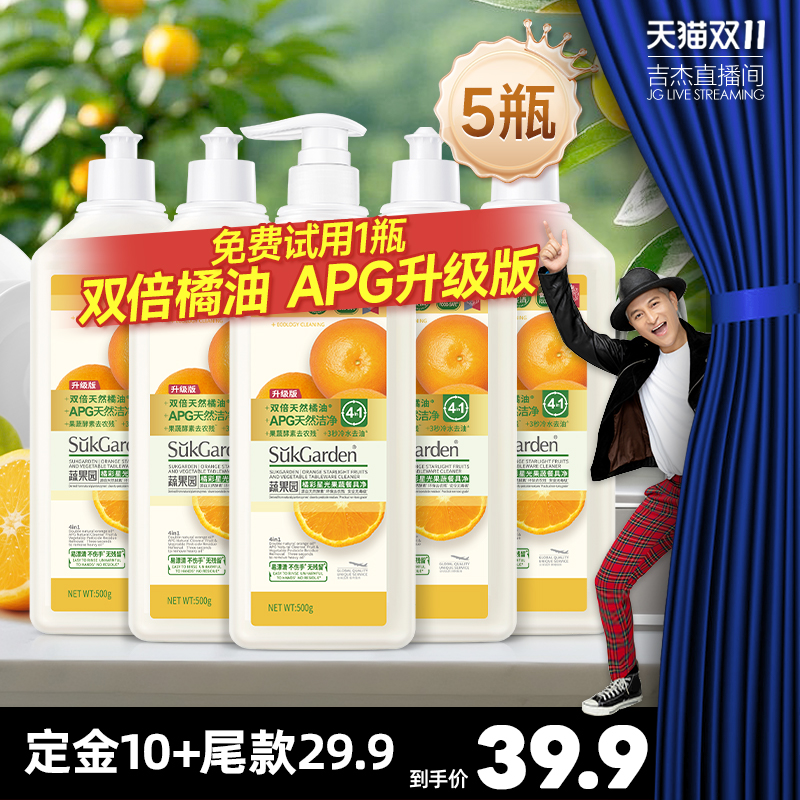【吉杰推荐】蔬果园APG升级洗洁精果蔬餐具净洗碗冷水去油祛农残