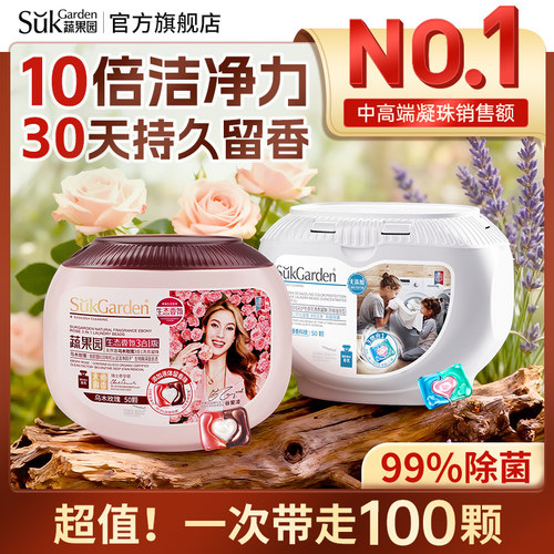 蔬果园洗衣凝珠留香珠三合一持久留香洗衣珠液球除菌除螨洁净正品
