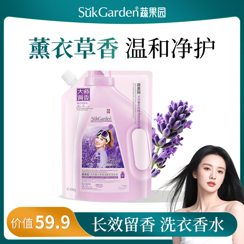 【薰衣草香】SukGarden蔬果园薰衣草精油香氛洗衣液500g*1袋DL,洗护清洁剂/卫生巾/纸/香薰,常规洗衣液,淘宝优惠券,粉丝福利购,淘宝优惠卷